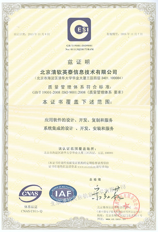 质量认证证书-中文（2013-2016）