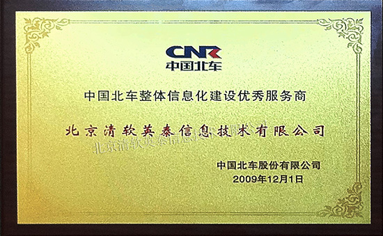 北车优秀服务商