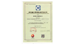 两化融合管理体系评定证书