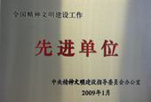 “National Advanced Company of Spiritual Civilization Construction” in 2009