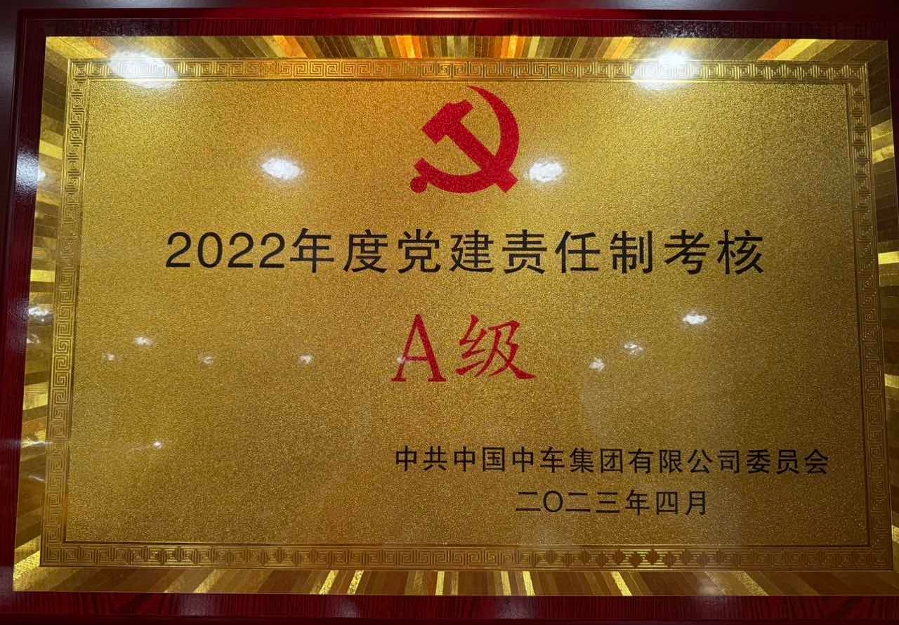 2022年党建责任制考核A级